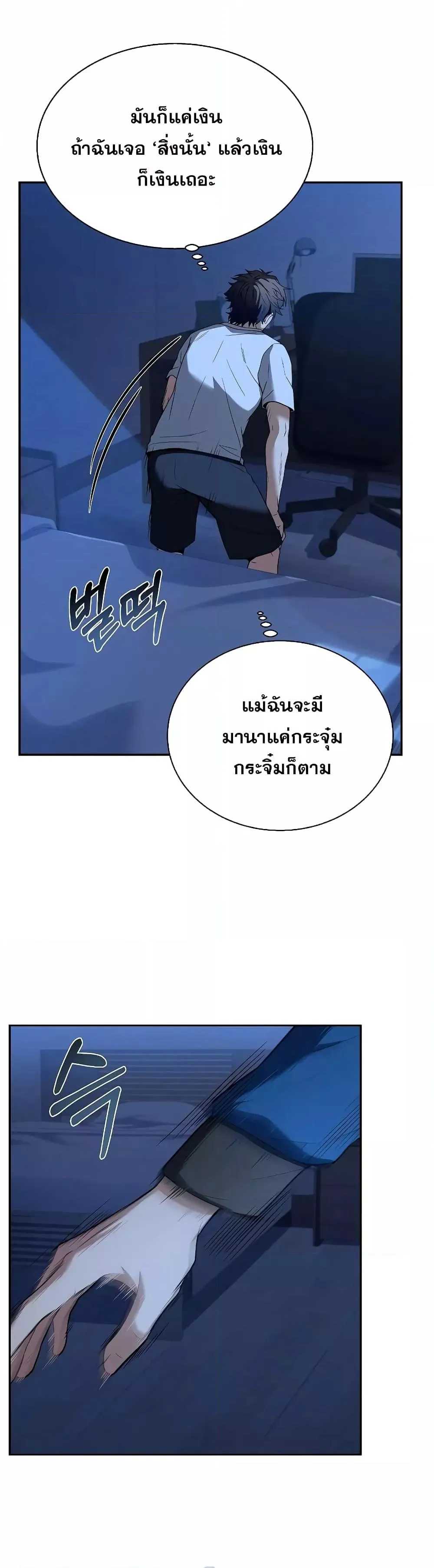 The Constellations Are My Disciples ตอนที่ 6 หน้า 22