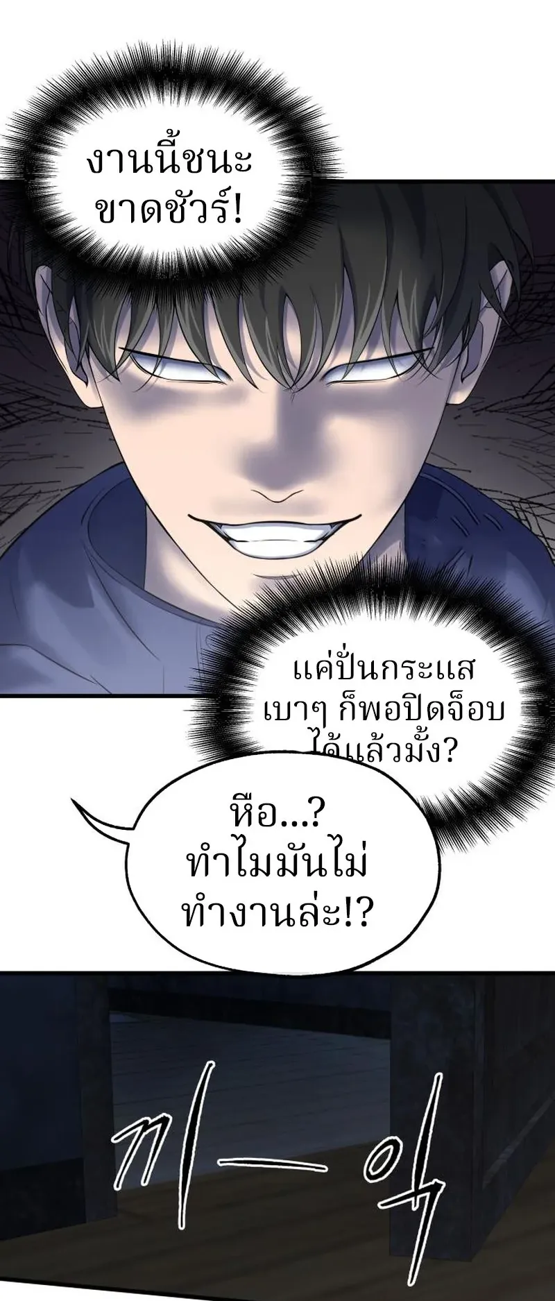 Why You Shouldn’t Enter a Haunted House ตอนที่ 9 หน้า 79