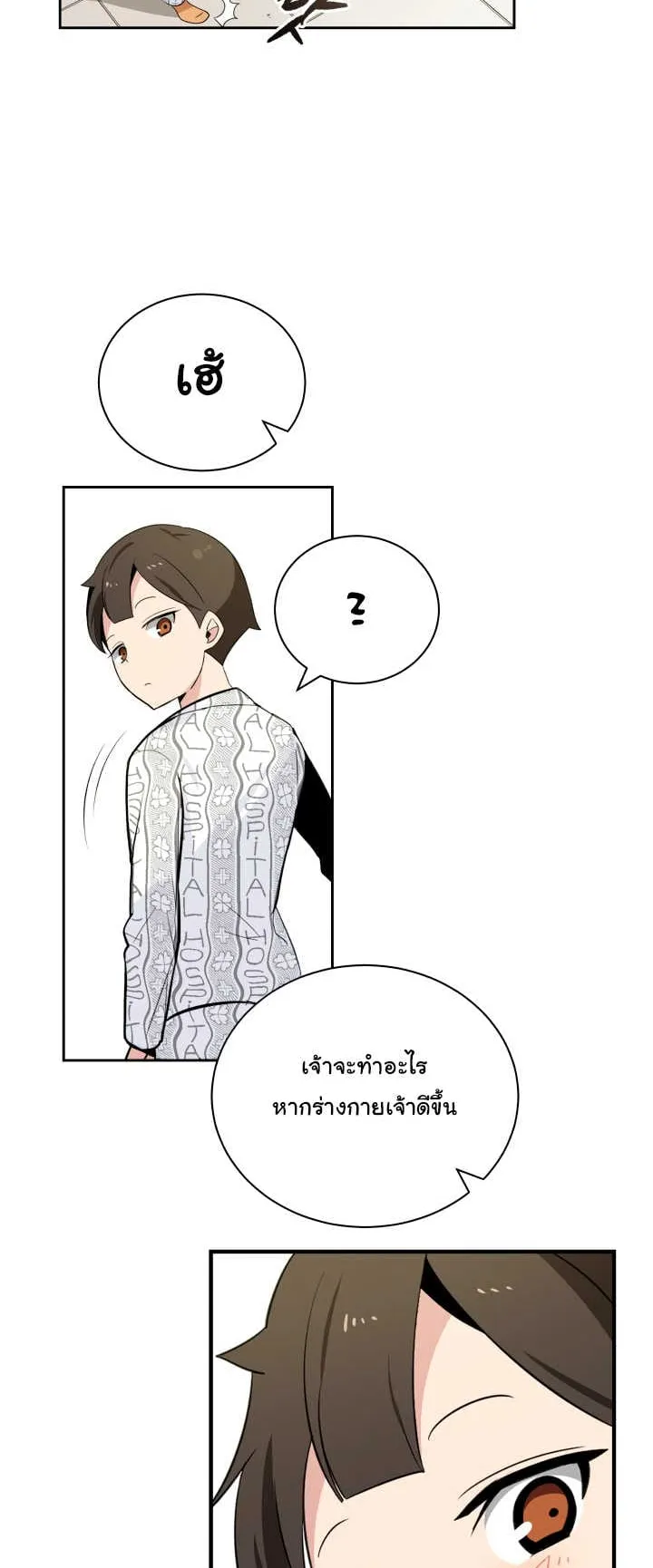 The Descent of the Demonic Master ตอนที่ 2 หน้า 53