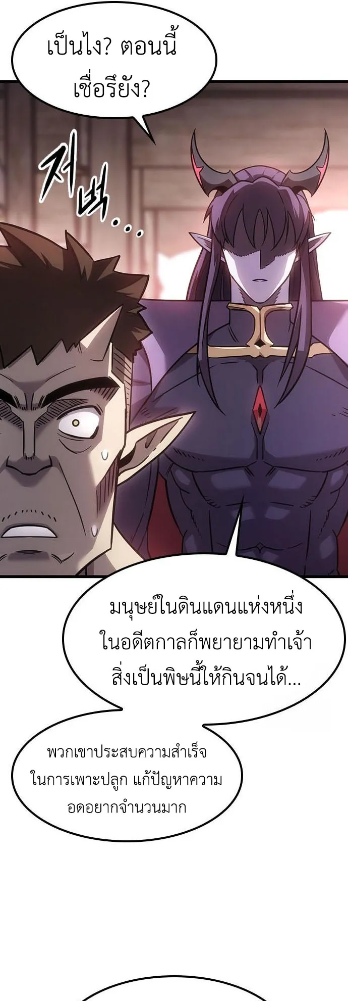 What a Bountiful Harvest, Demon Lord! ตอนที่ 4 หน้า 89