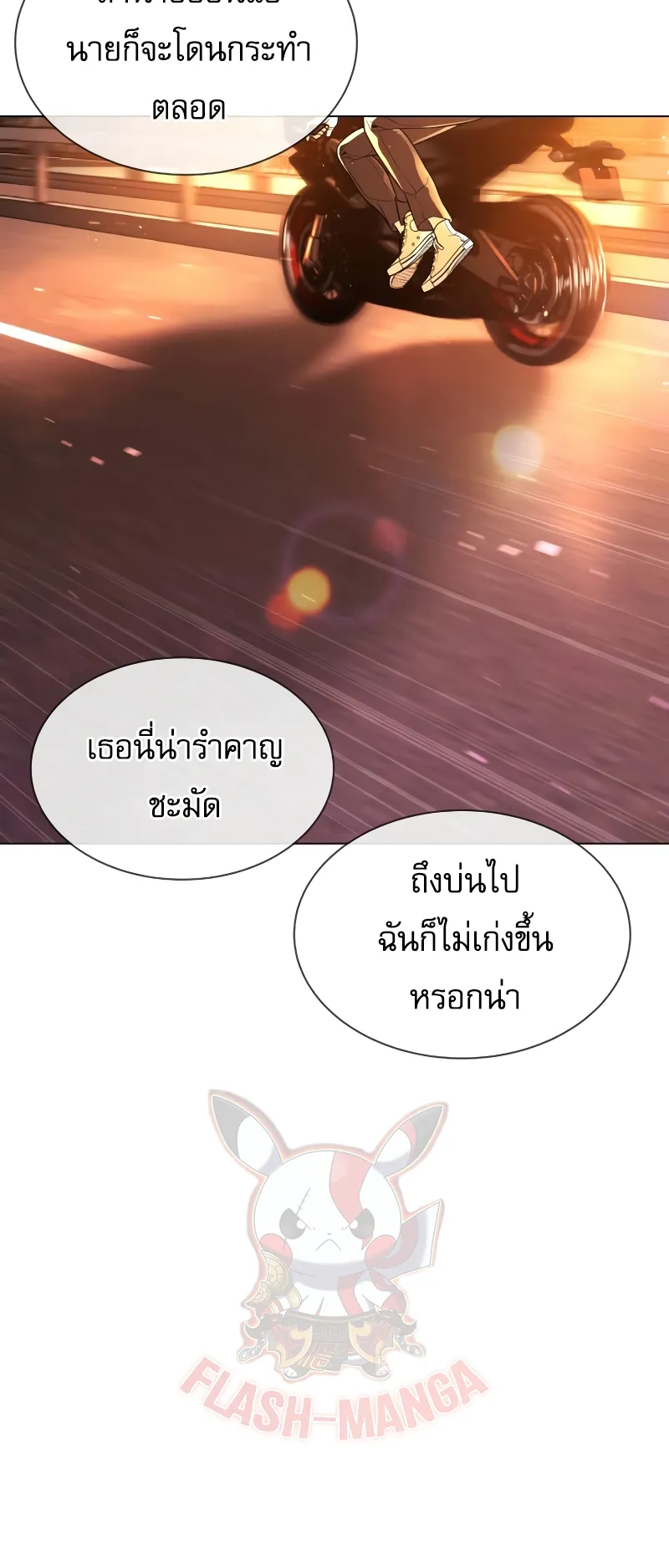 Killer Peter ตอนที่ 12 หน้า 102
