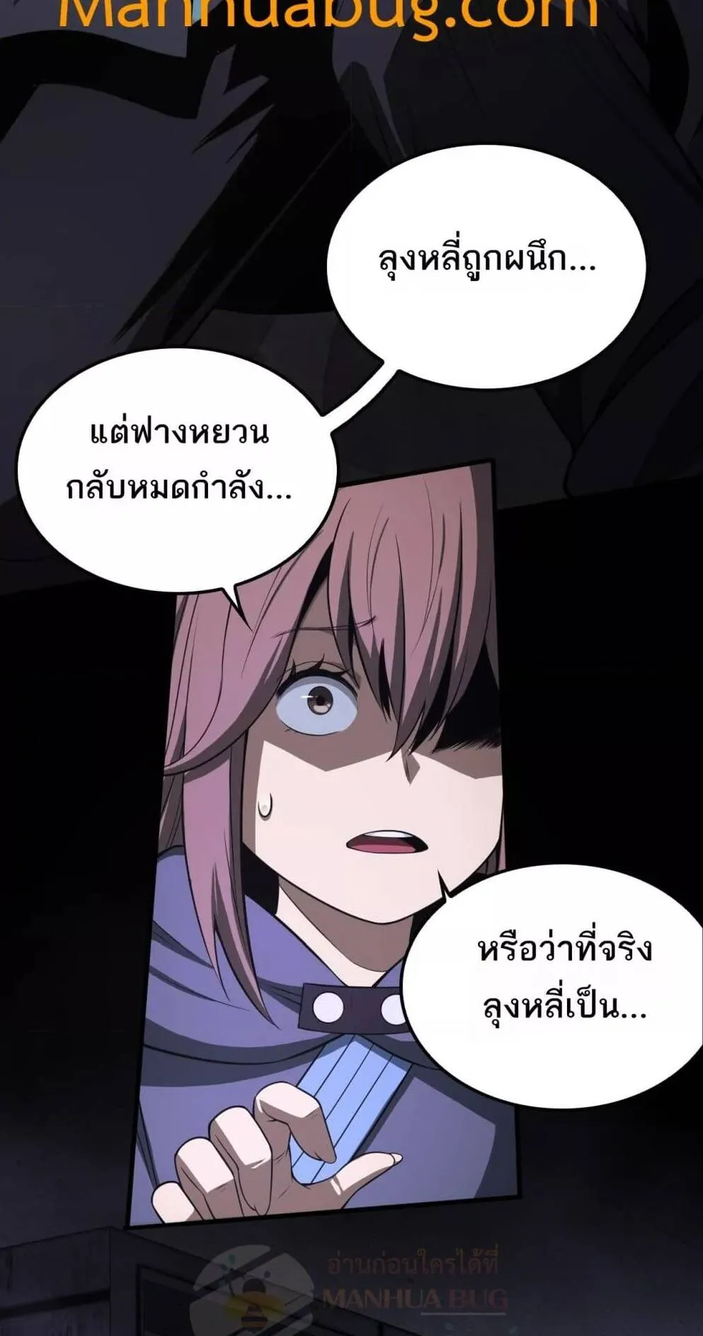Doomsday Sword God ตอนที่ 16 หน้า 5