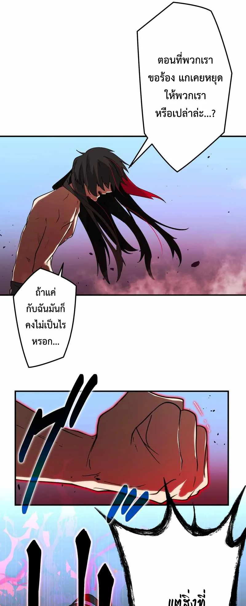 I Died 999999 Times – Infinite Level Up with Invulnerability Skills ตอนที่ 3 หน้า 59