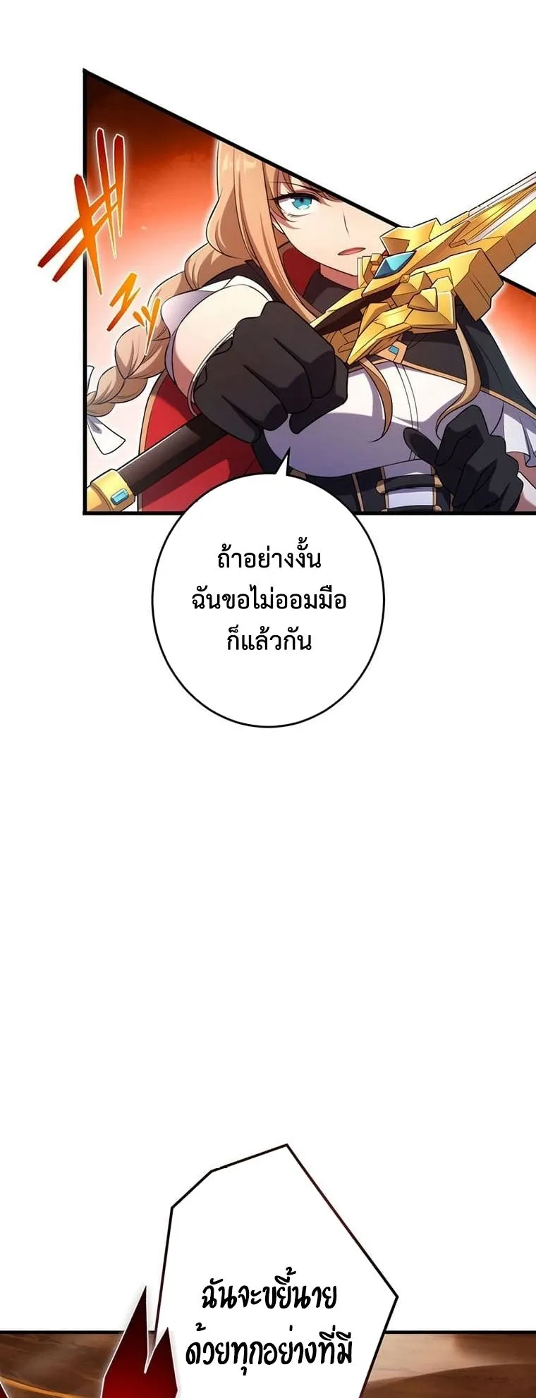 The God-Slaying Copycat ตอนที่ 19 หน้า 53