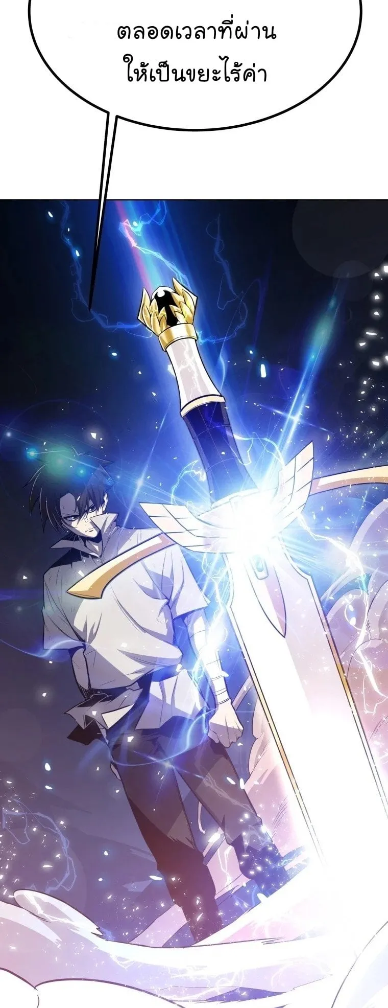 Overpowered Sword ตอนที่ 2 หน้า 25