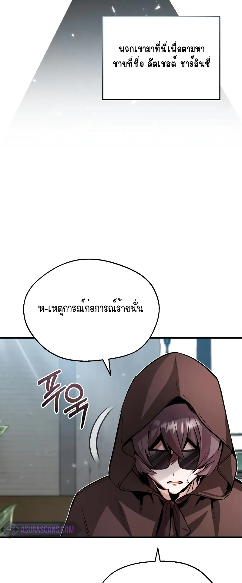 The Academy’s Undercover Professor ตอนที่ 4 หน้า 55