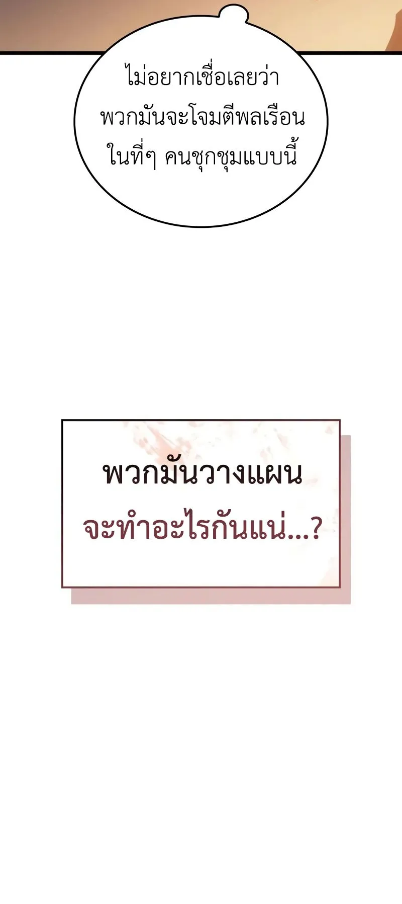 Solo Leveling: Ragnarok ตอนที่ 32 หน้า 68