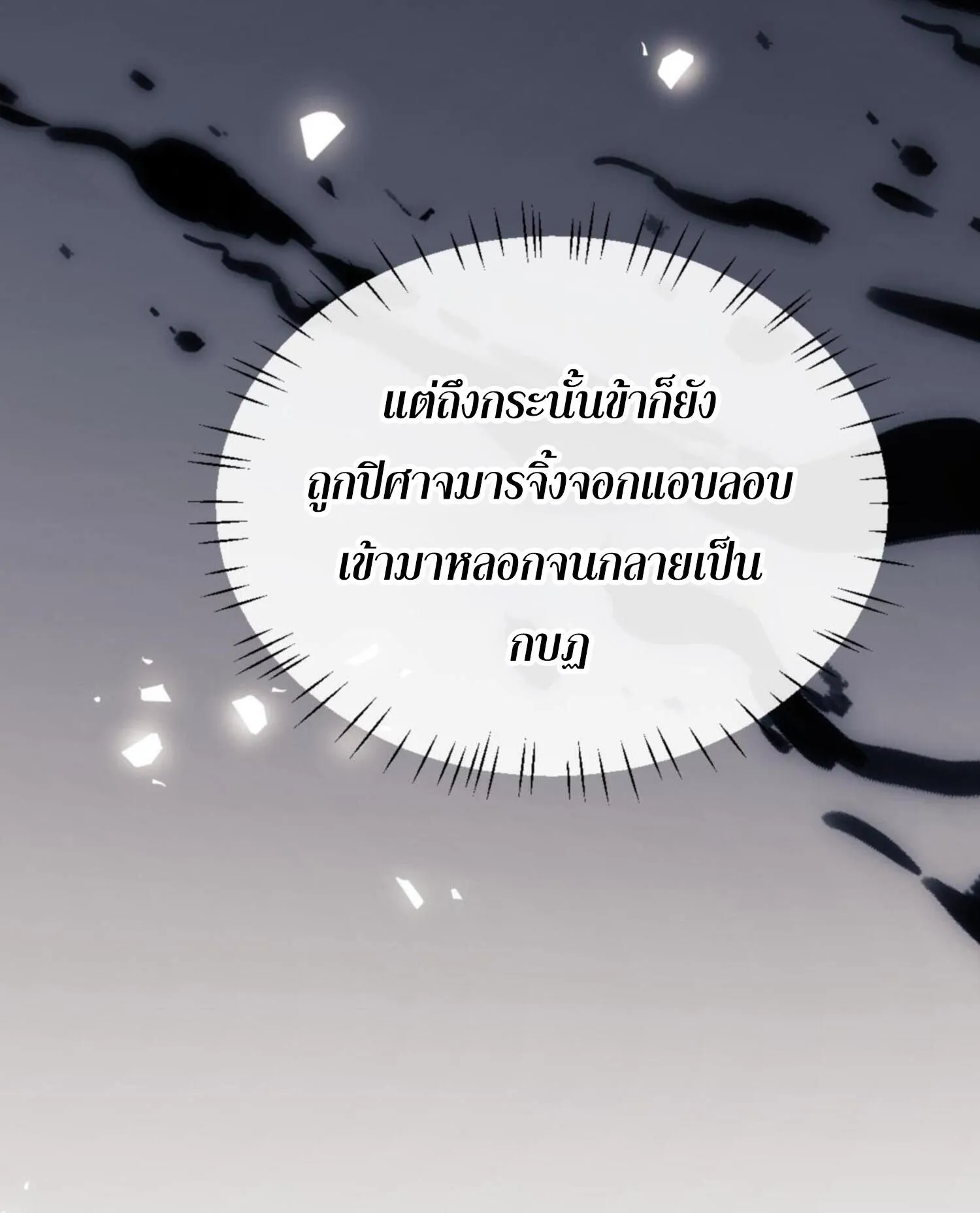 Devious Son of Heaven ตอนที่ 38 หน้า 76