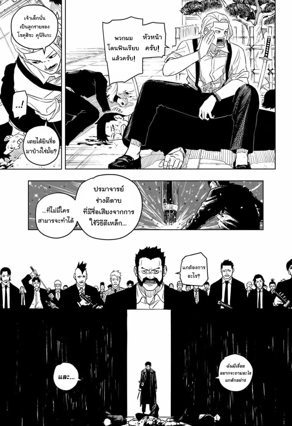 Kagurabachi ตอนที่ 1 หน้า 45