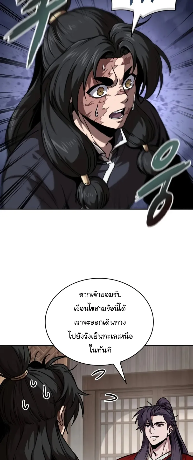 Nano Machine Chapter 245 หน้า 25