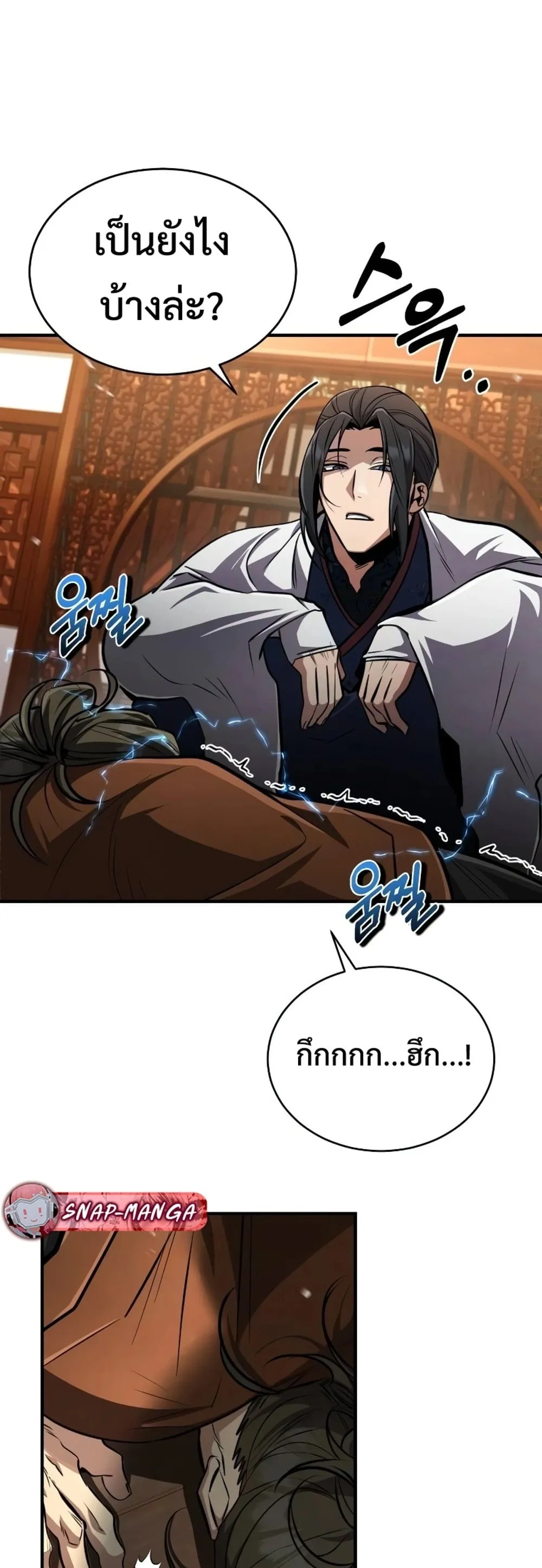 Reincarnation of the Fist King ตอนที่ 7 หน้า 19