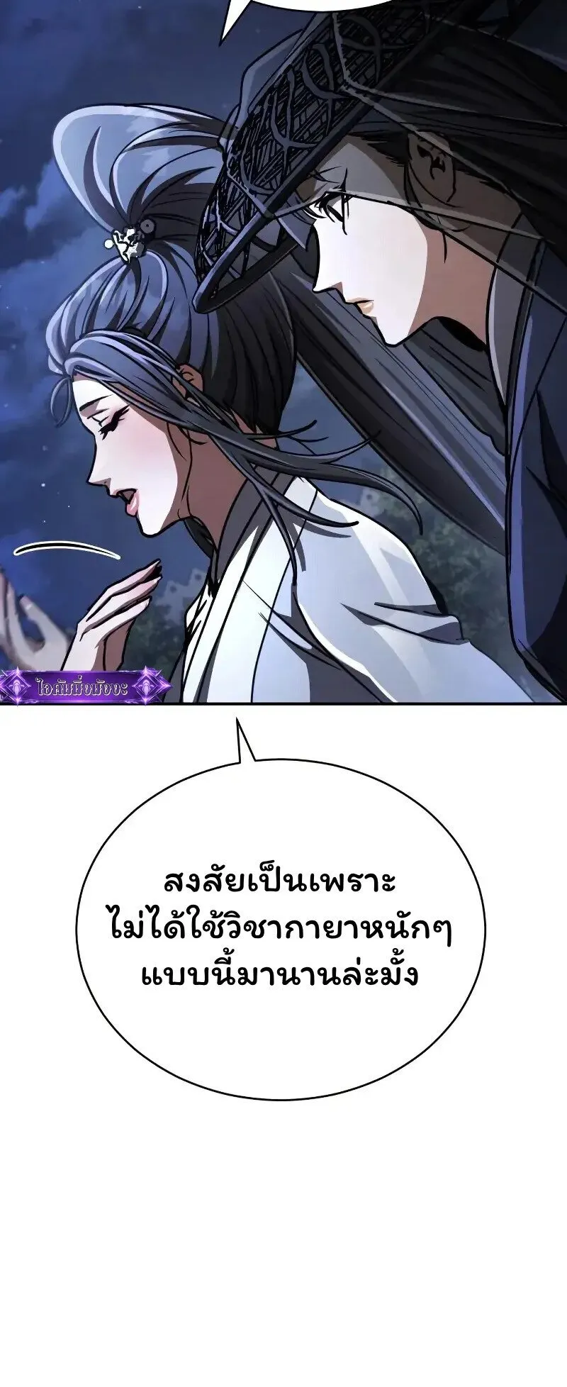 Reincarnation of the Fist King ตอนที่ 38 หน้า 50