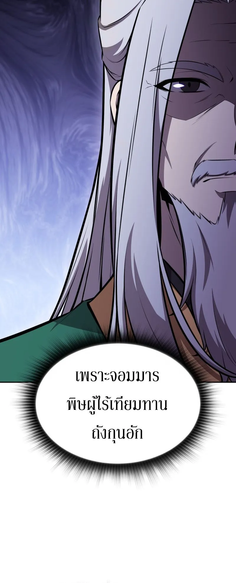 The Chairman of Pharmaceutical Company Is a Poison King ตอนที่ 9 หน้า 94
