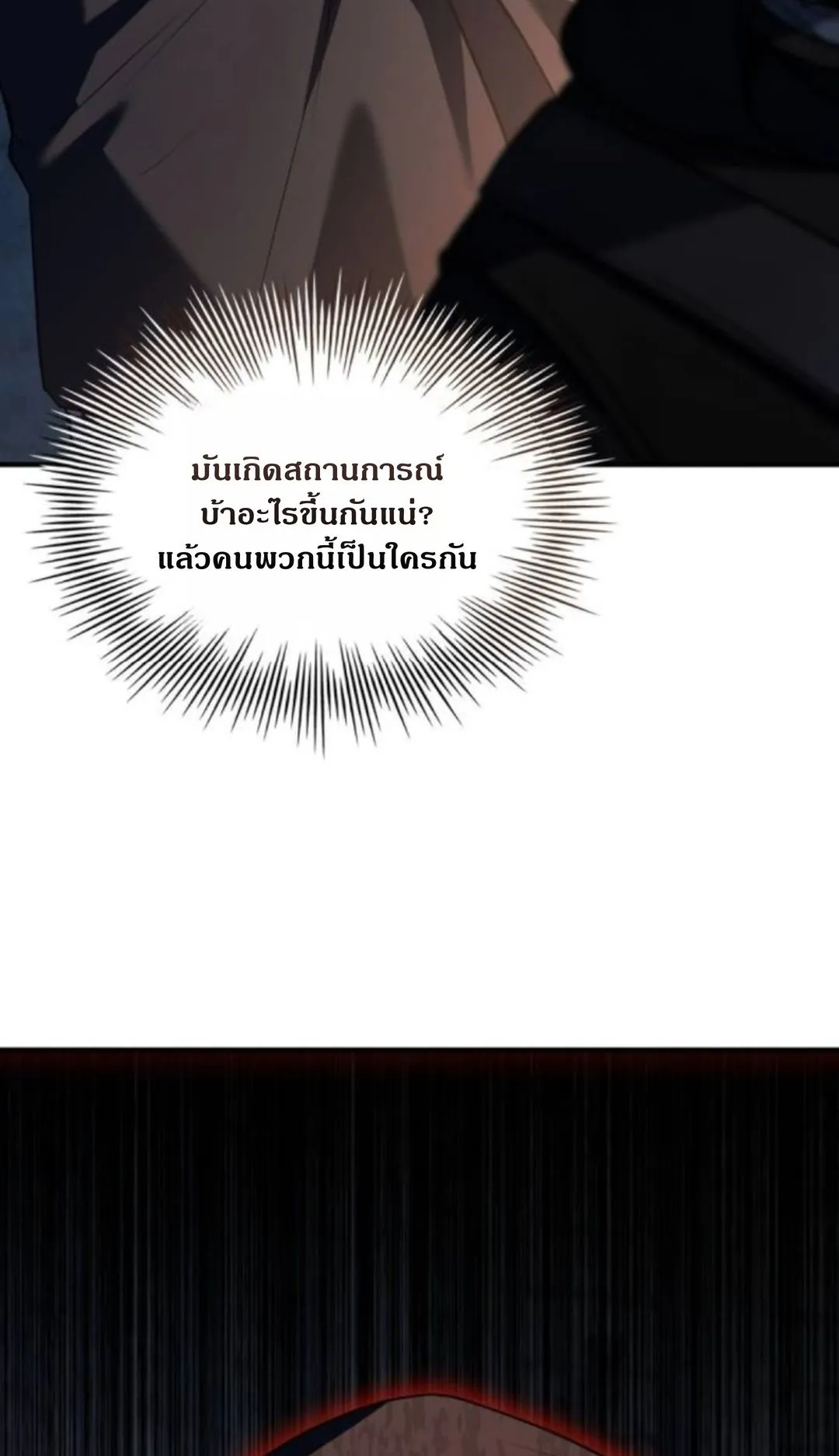The Swordmaster Who Travels Through Time ตอนที่ 4 หน้า 36