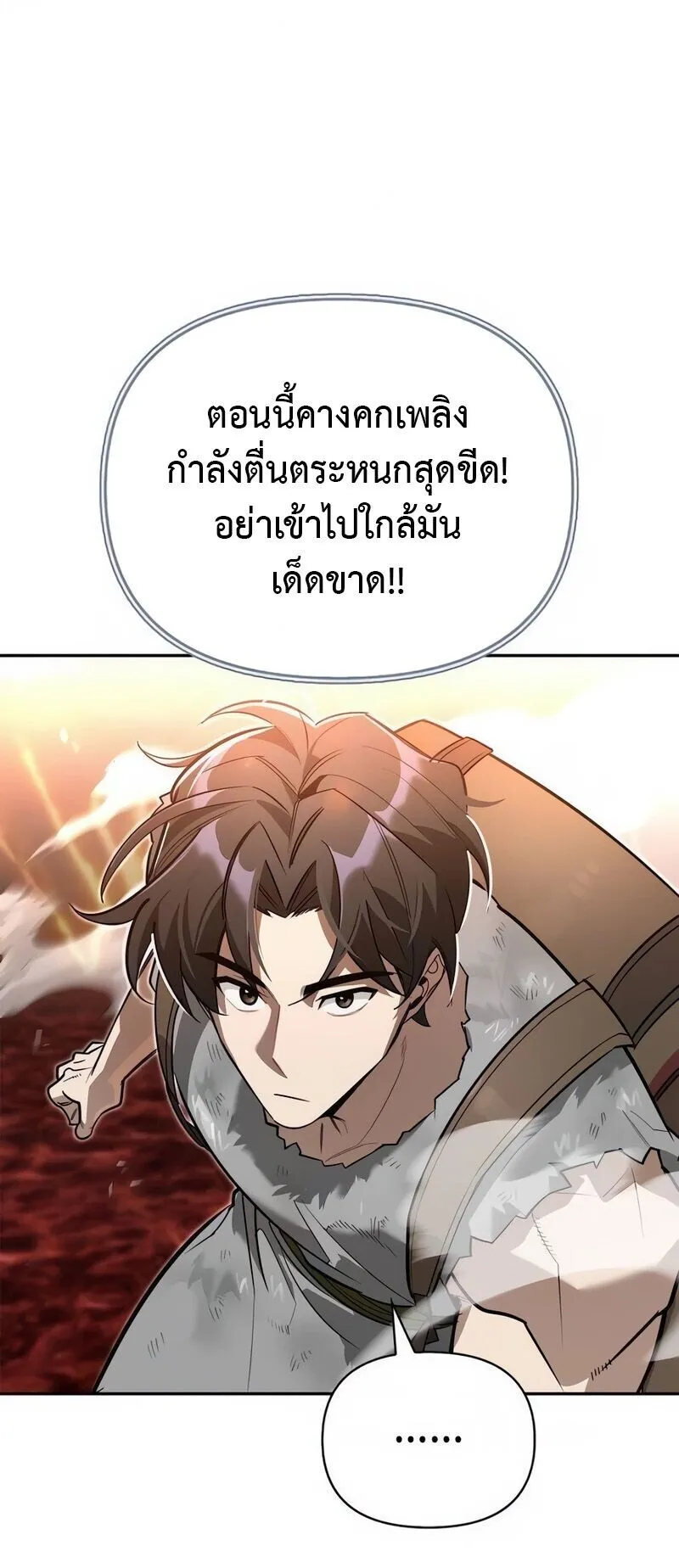 S-Class Hunter Heals with Monsters ตอนที่ 9 หน้า 30
