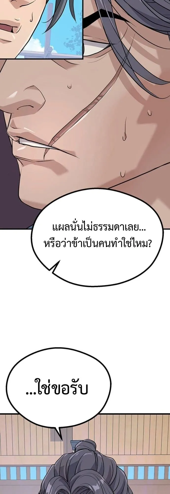 Becoming the Cheon Clan’s Mad Dog ตอนที่ 7 หน้า 34