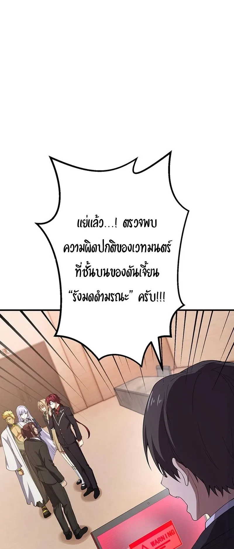 The God-Slaying Copycat ตอนที่ 37 หน้า 79