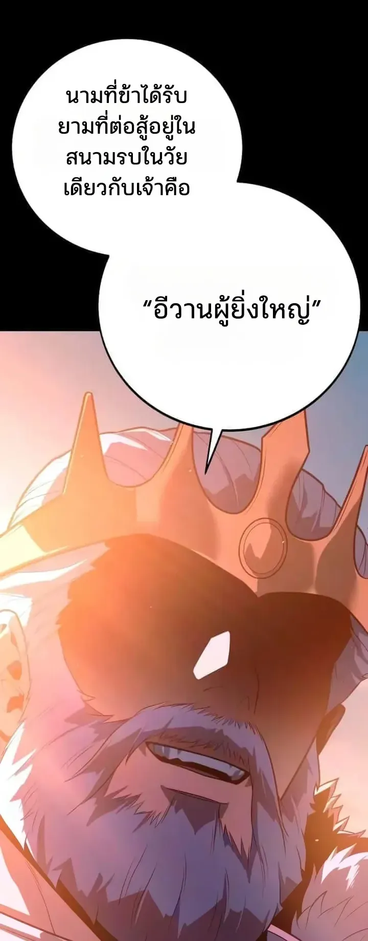 30 Years Since the Prologue ตอนที่ 12 หน้า 76