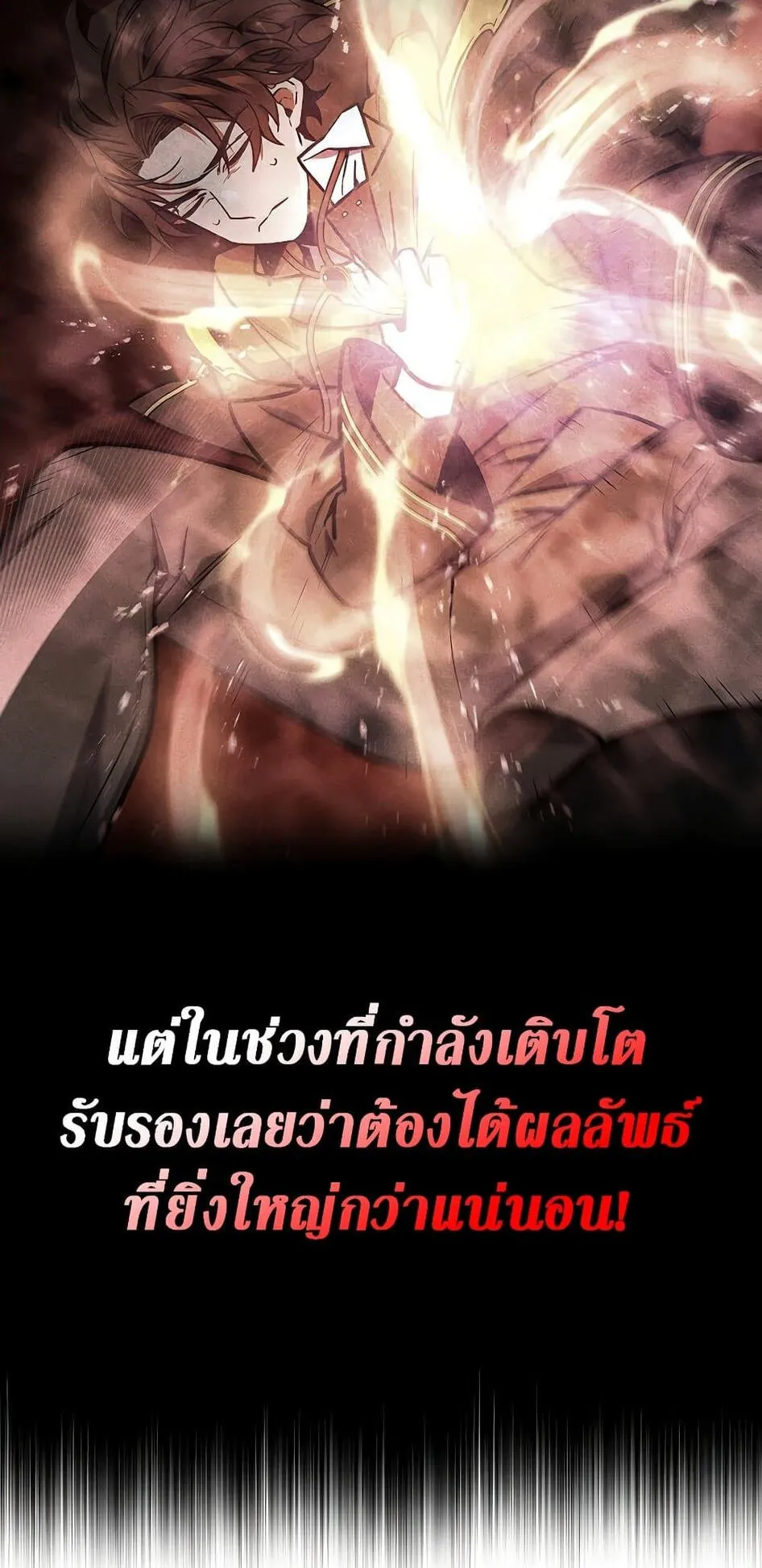 Dragon-Devouring Mage ตอนที่ 3 หน้า 78