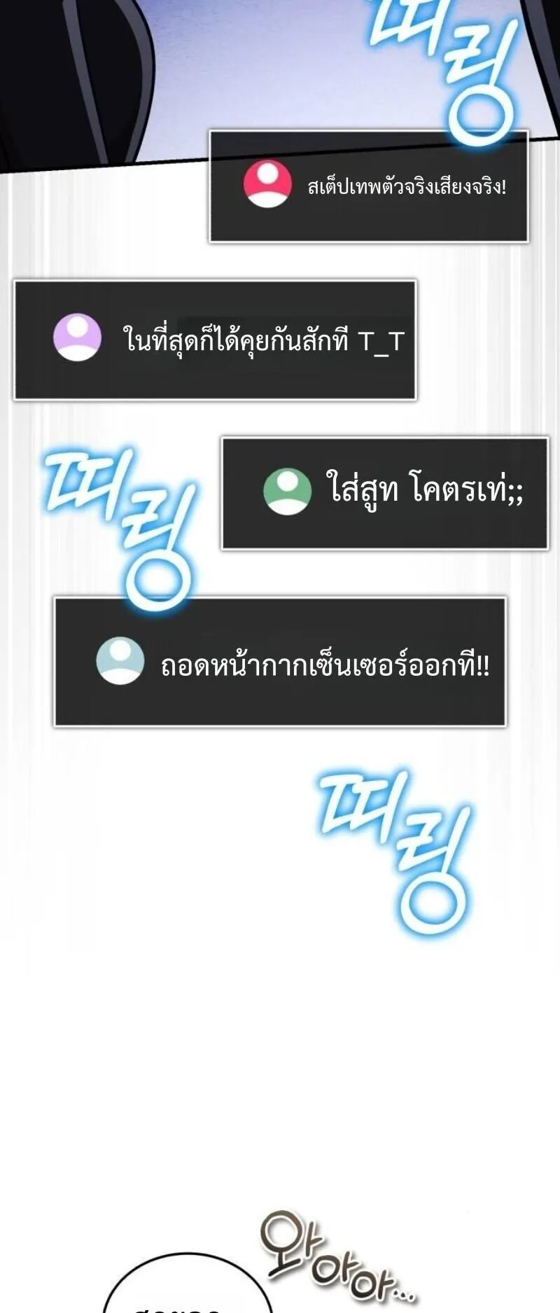 Echoes of the Reverse Planet ตอนที่ 17 หน้า 75