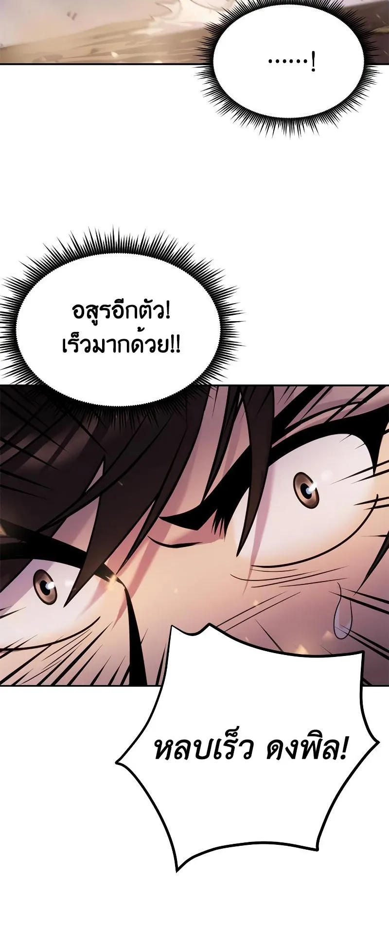 Chronicles of the Demon Faction ตอนที่ 13 หน้า 21