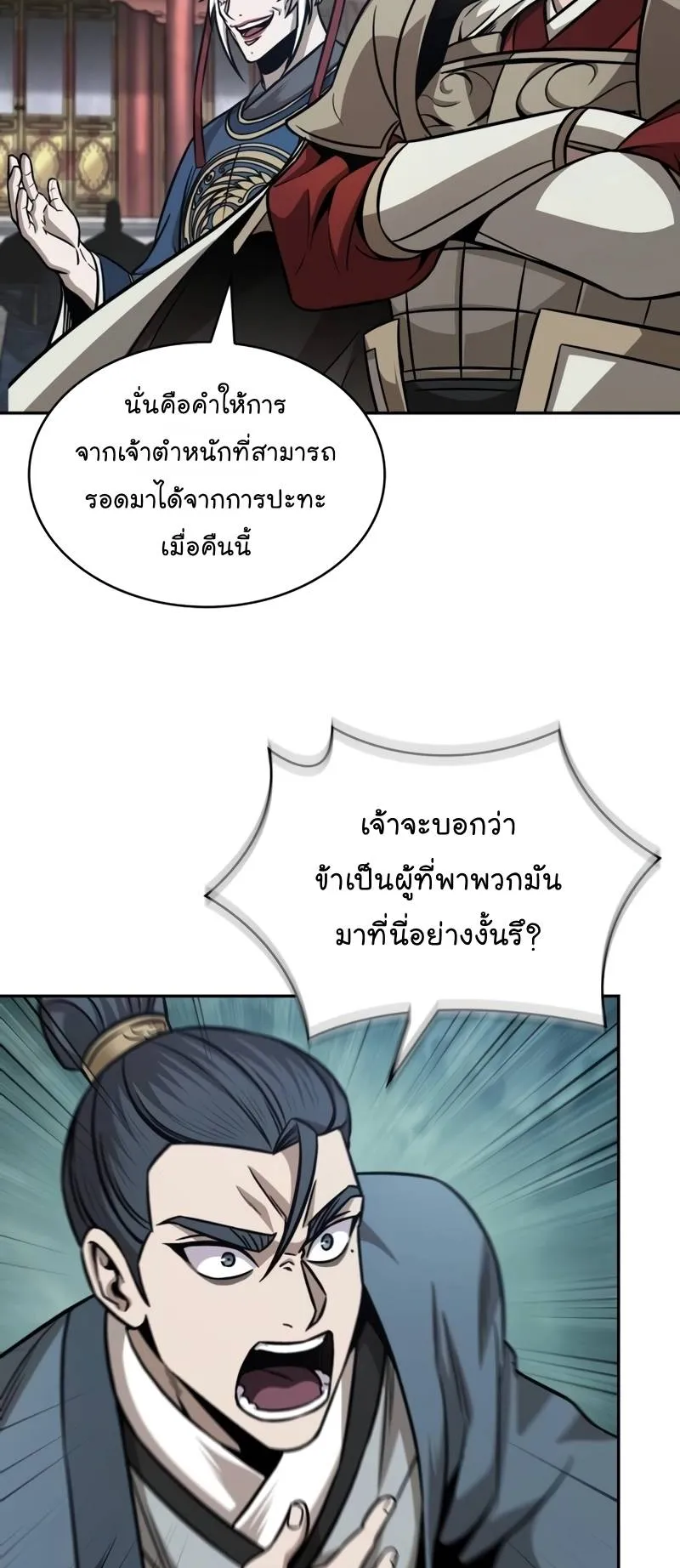 Nano Machine Chapter 210 หน้า 43