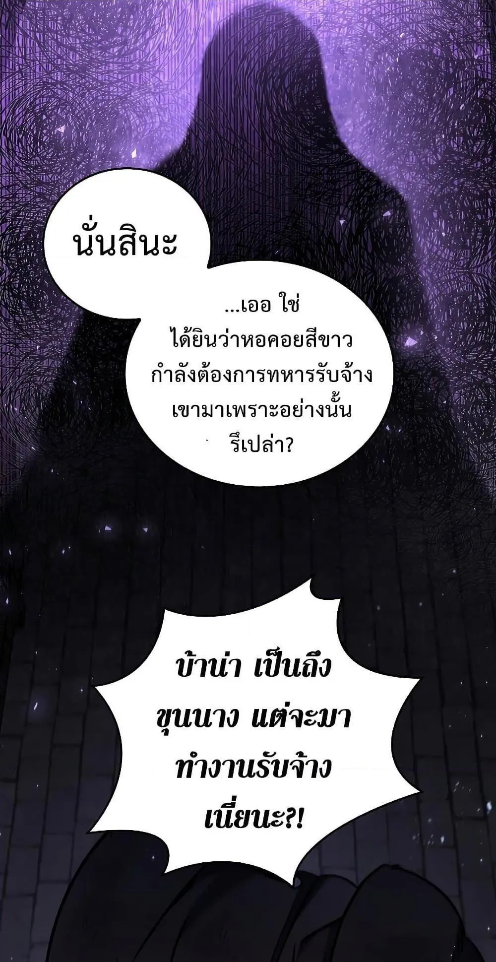 Dragon-Devouring Mage ตอนที่ 1 หน้า 13