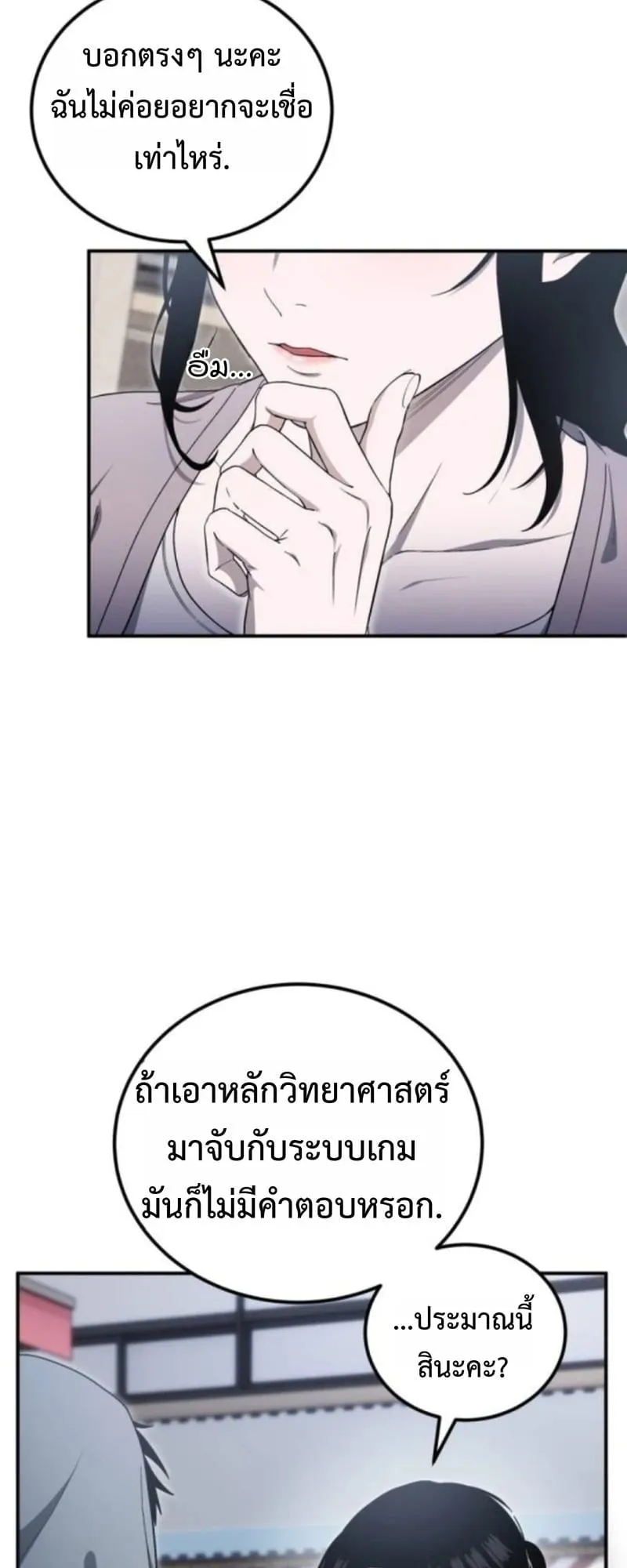 Apocalypse Veteran ตอนที่ 14 หน้า 27