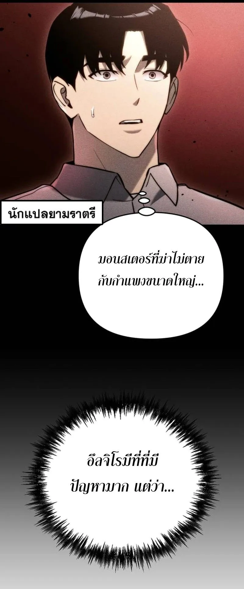 Hiding the logistics center in Apocalypse ตอนที่ 15 หน้า 40