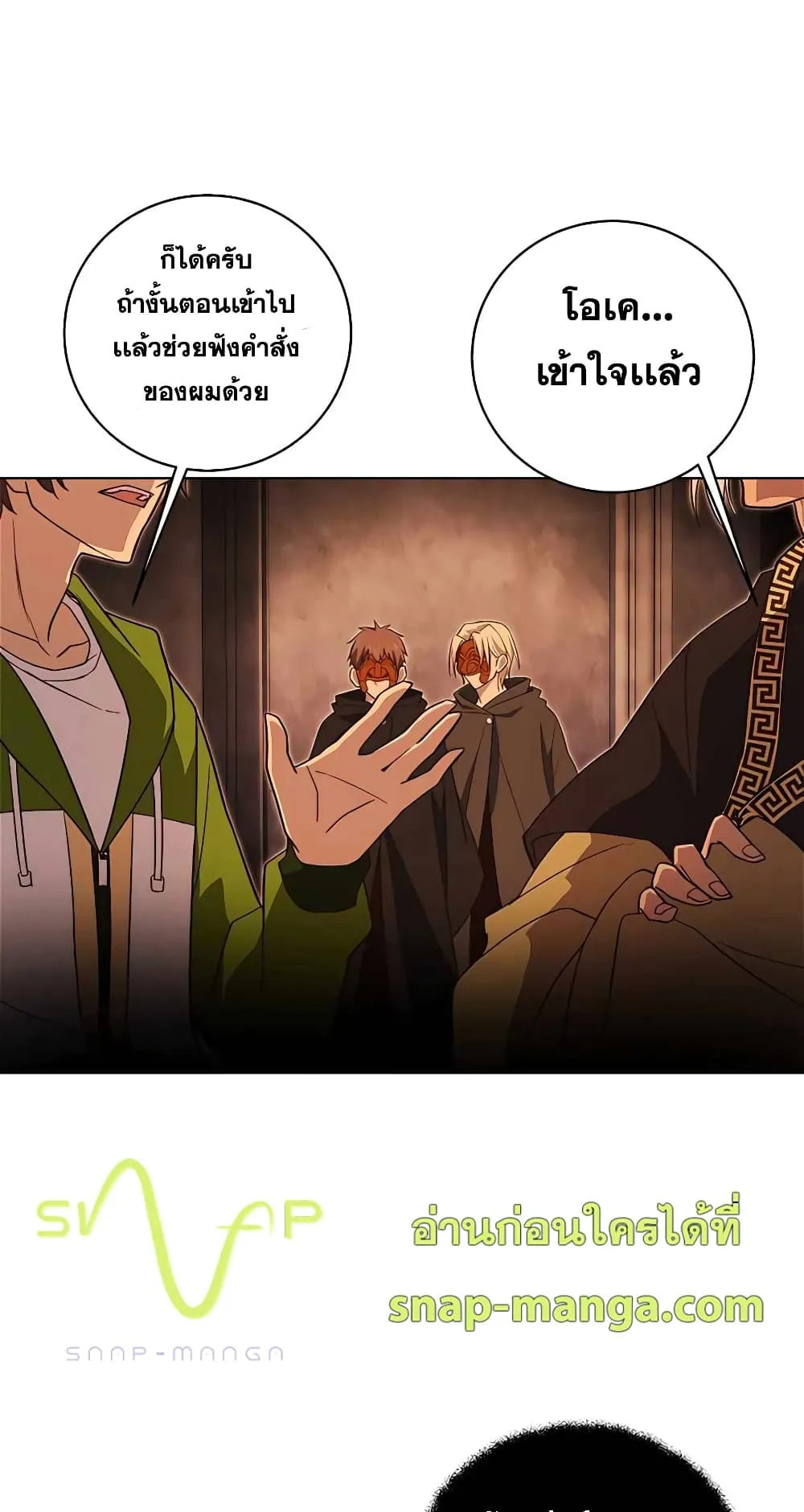 The Part-Time Land of the Gods ตอนที่ 4 หน้า 68