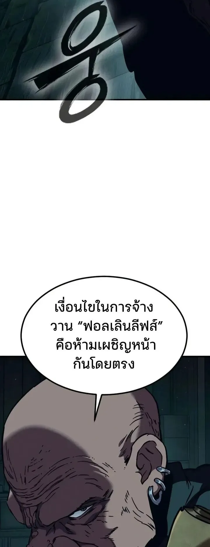 Sword of the Undying ตอนที่ 20 หน้า 133