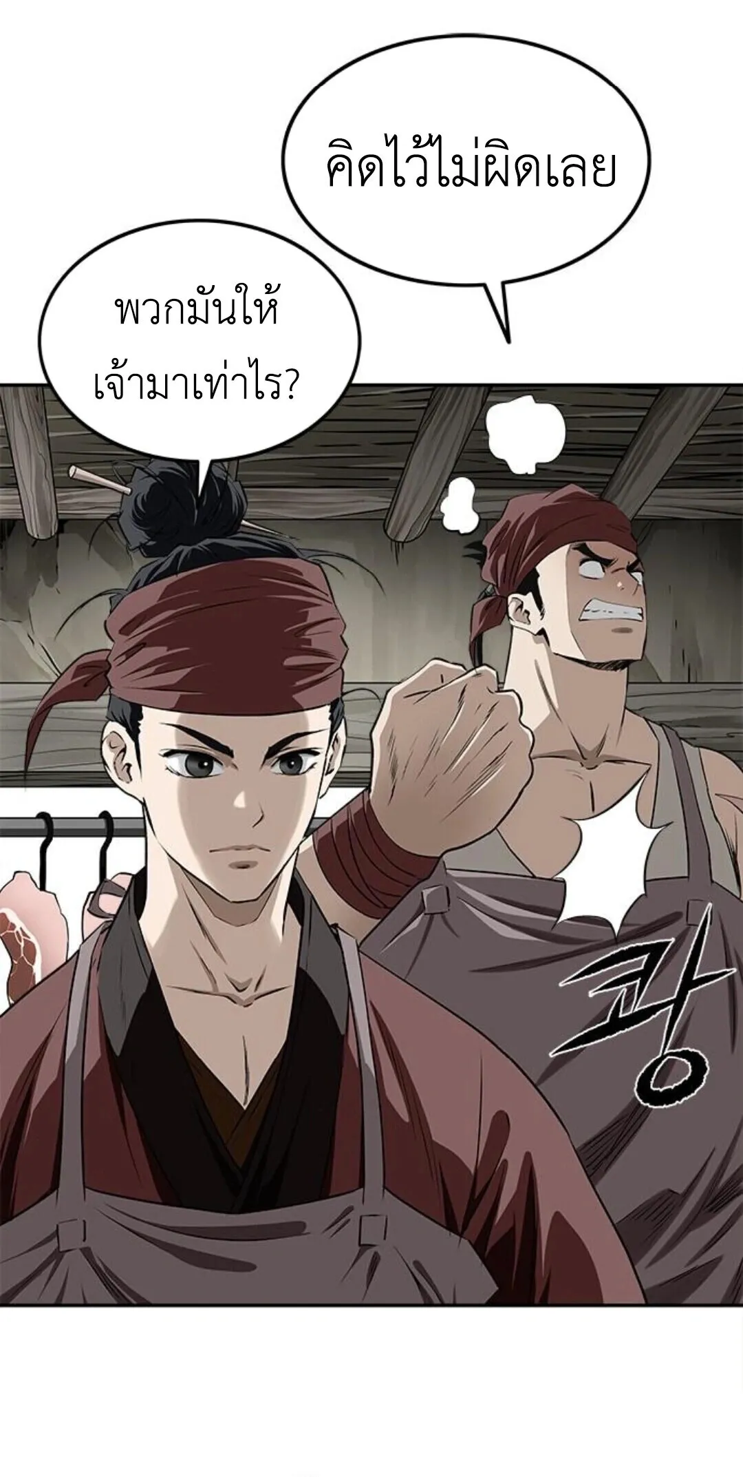 The Supreme Demonic Sword ตอนที่ 18 หน้า 13