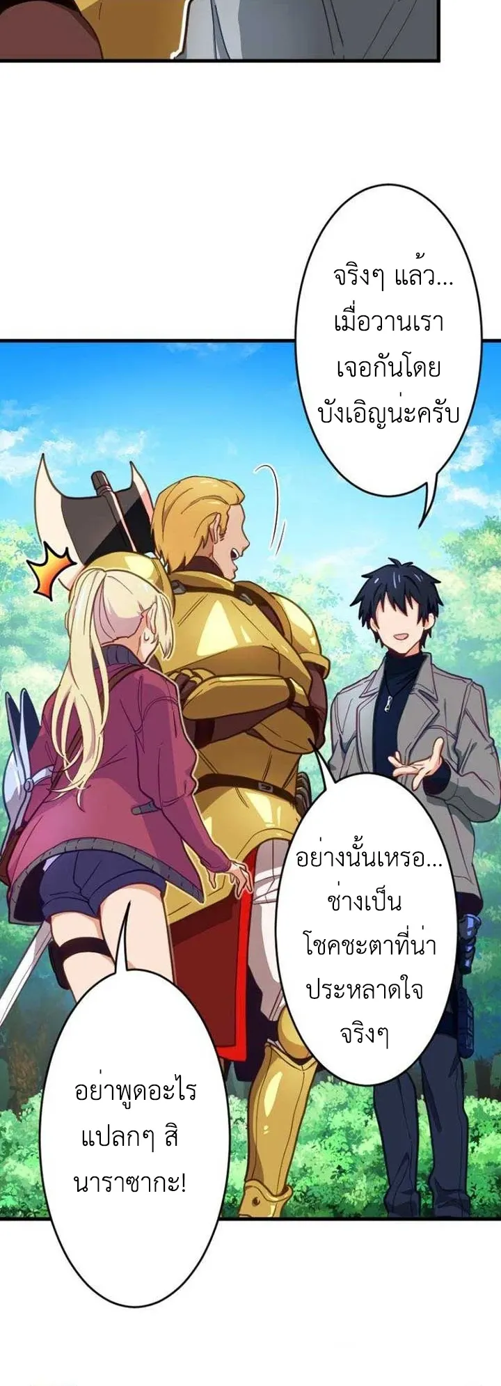 The Akashic Record Which Only I Can Read ตอนที่ 6 หน้า 44