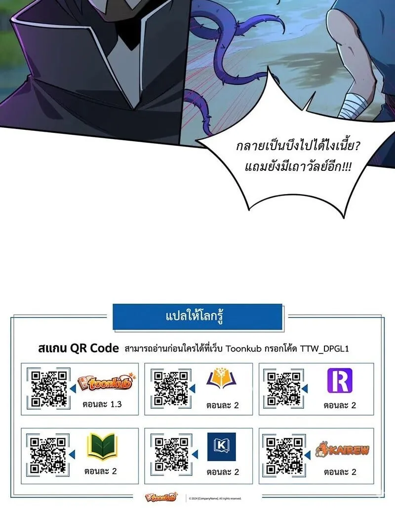 All People Scramble for the Tower: I Cleared 999 Floors in Advance ตอนที่ 43 หน้า 42