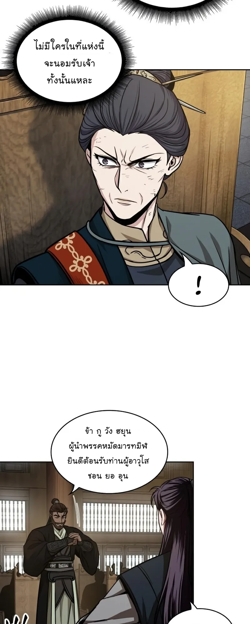Nano Machine Chapter 102 หน้า 46