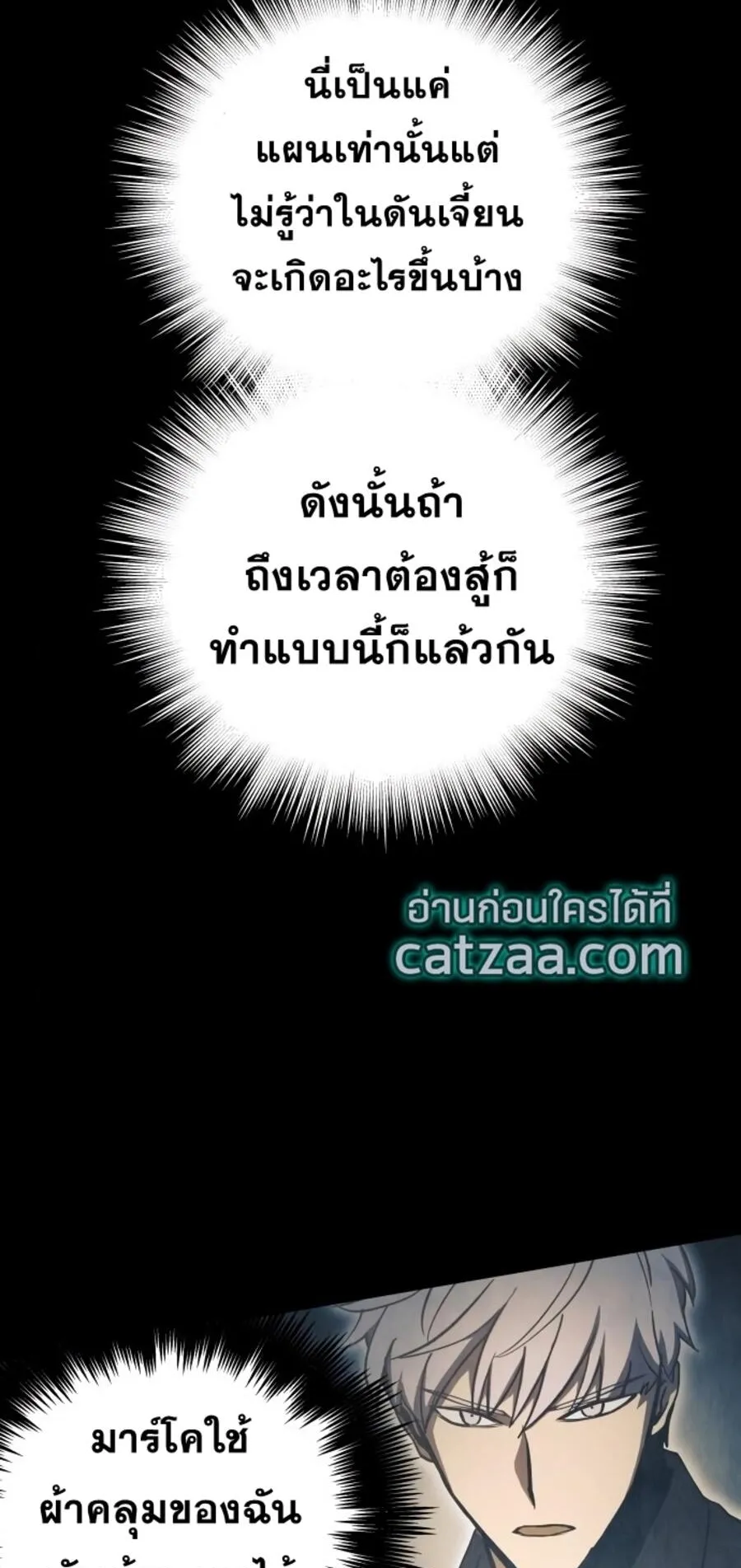 Reincarnation of the Suicidal Battle God ตอนที่ 10 หน้า 17