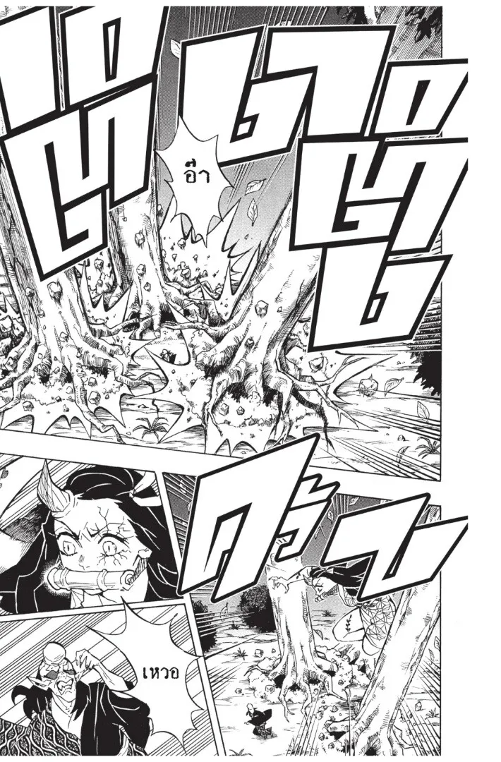 Kimetsu no yaiba ตอนที่ 125 หน้า 7