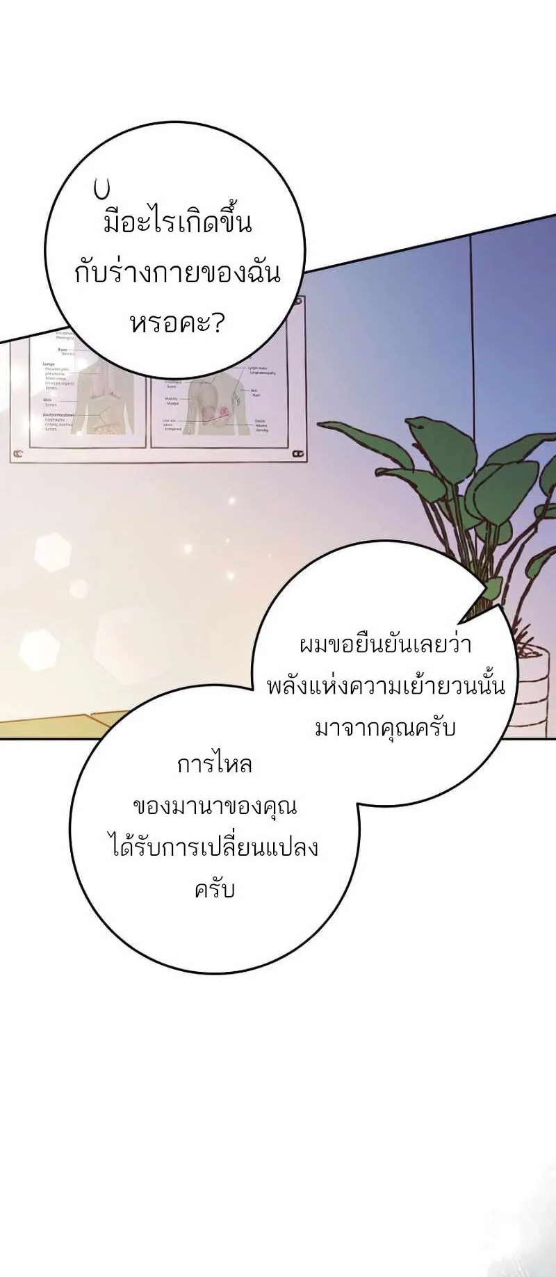 I Became a Civil Servant in a Magical World ตอนที่ 9 หน้า 14