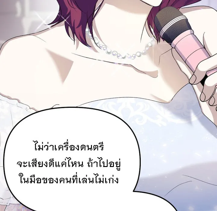 The Crazy Genius Composer Returns ตอนที่ 7 หน้า 100