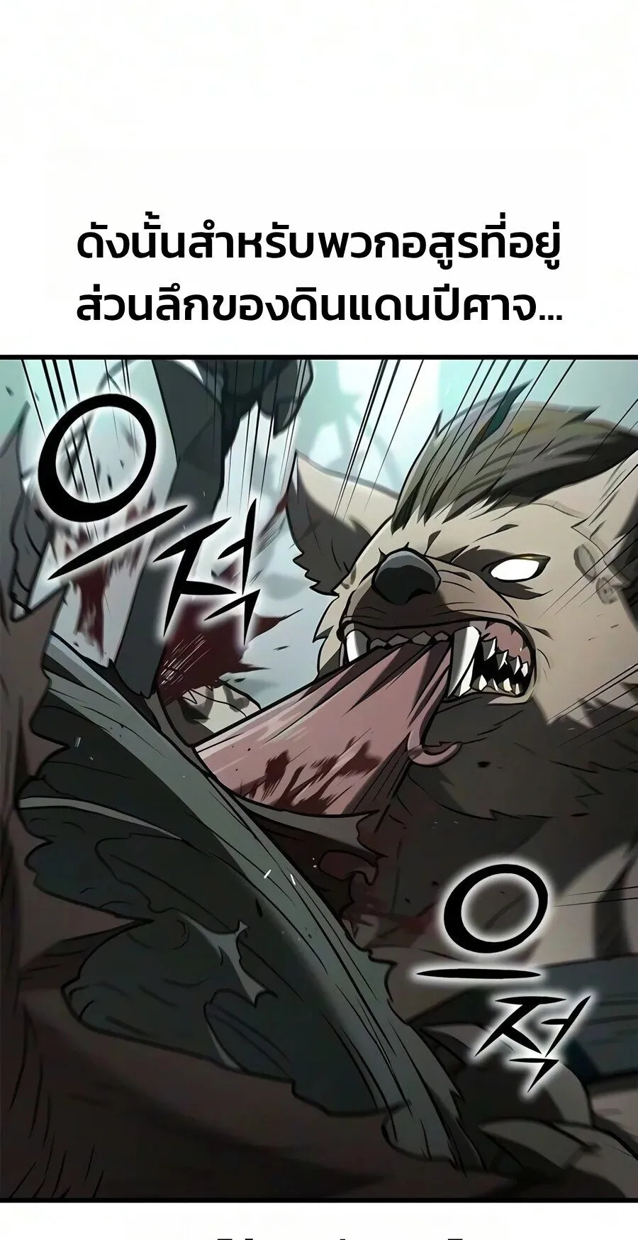 Demonic Beast Hunter Survival Guide ตอนที่ 35 หน้า 74