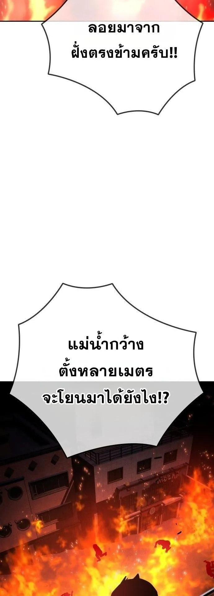 The Regressor Only Protects Me ตอนที่ 35 หน้า 42