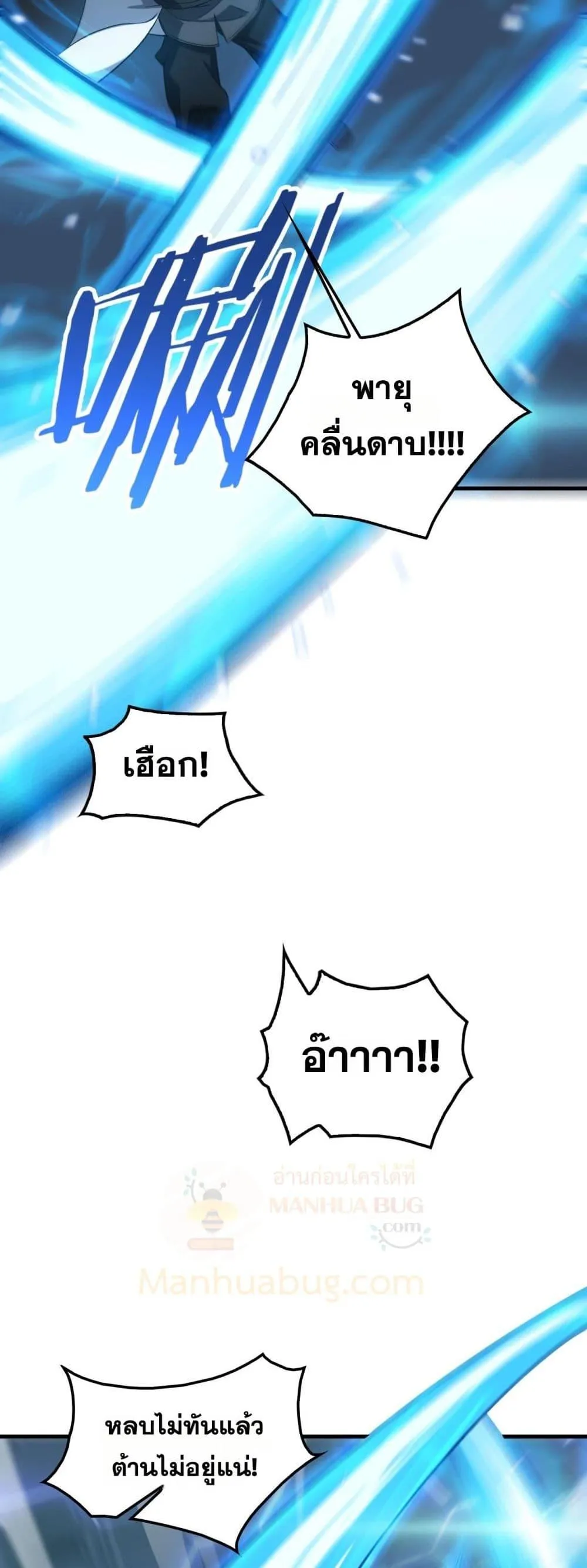 Doomsday Sword God ตอนที่ 44 หน้า 37