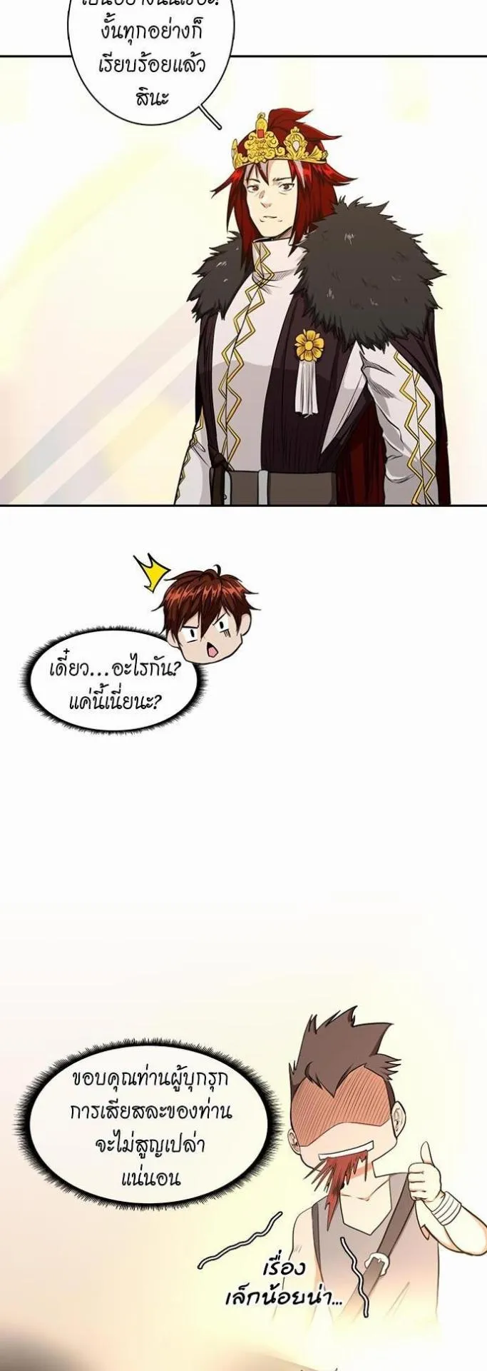 The Beginning After the End ตอนที่ 42 หน้า 16