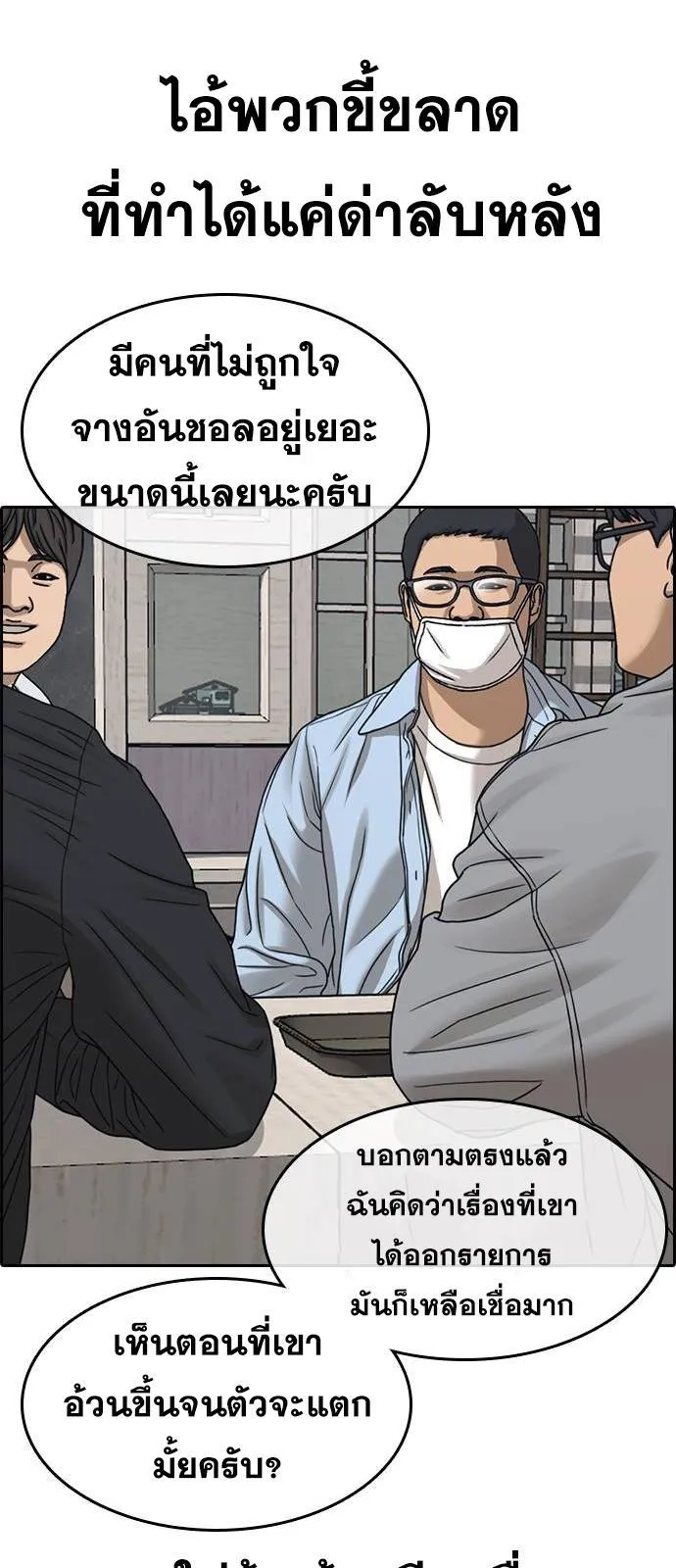 Loser Life 2 ตอนที่ 30 หน้า 50