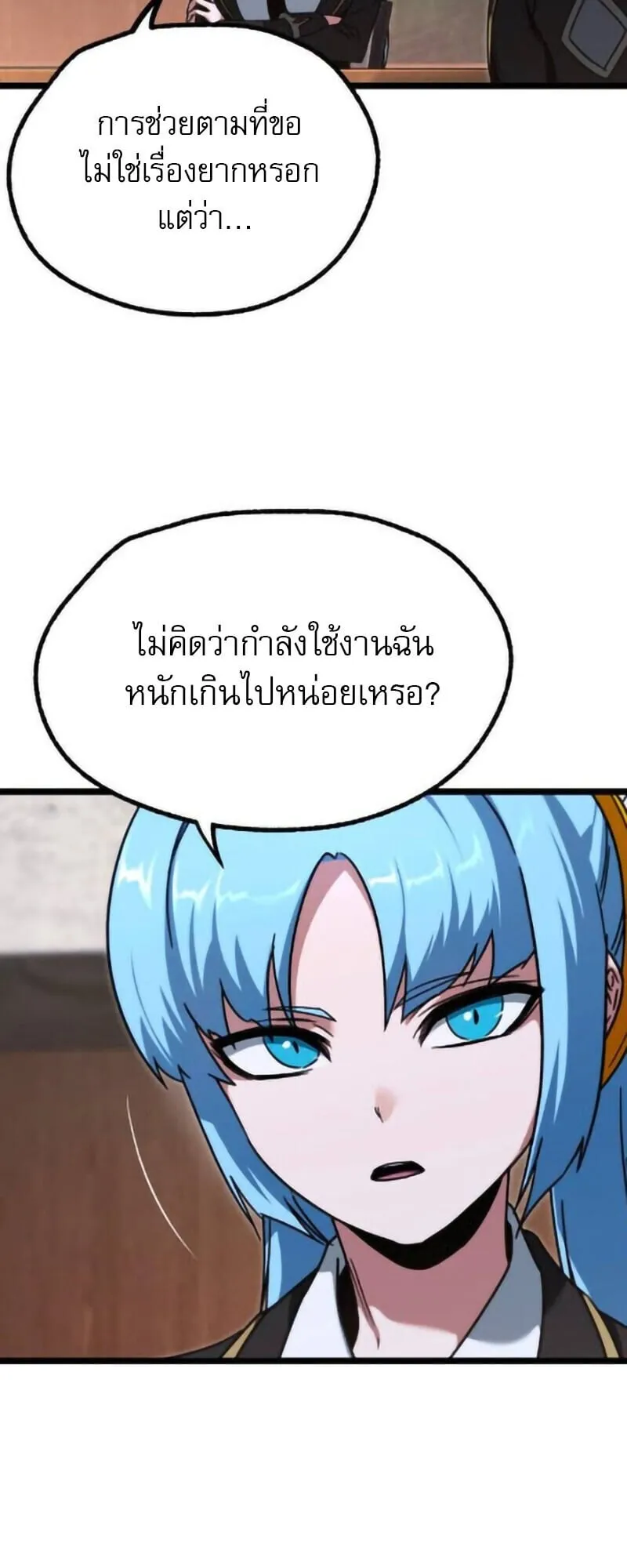 I Took Over The Academy With a Single Sashimi Knife ตอนที่ 63 หน้า 35