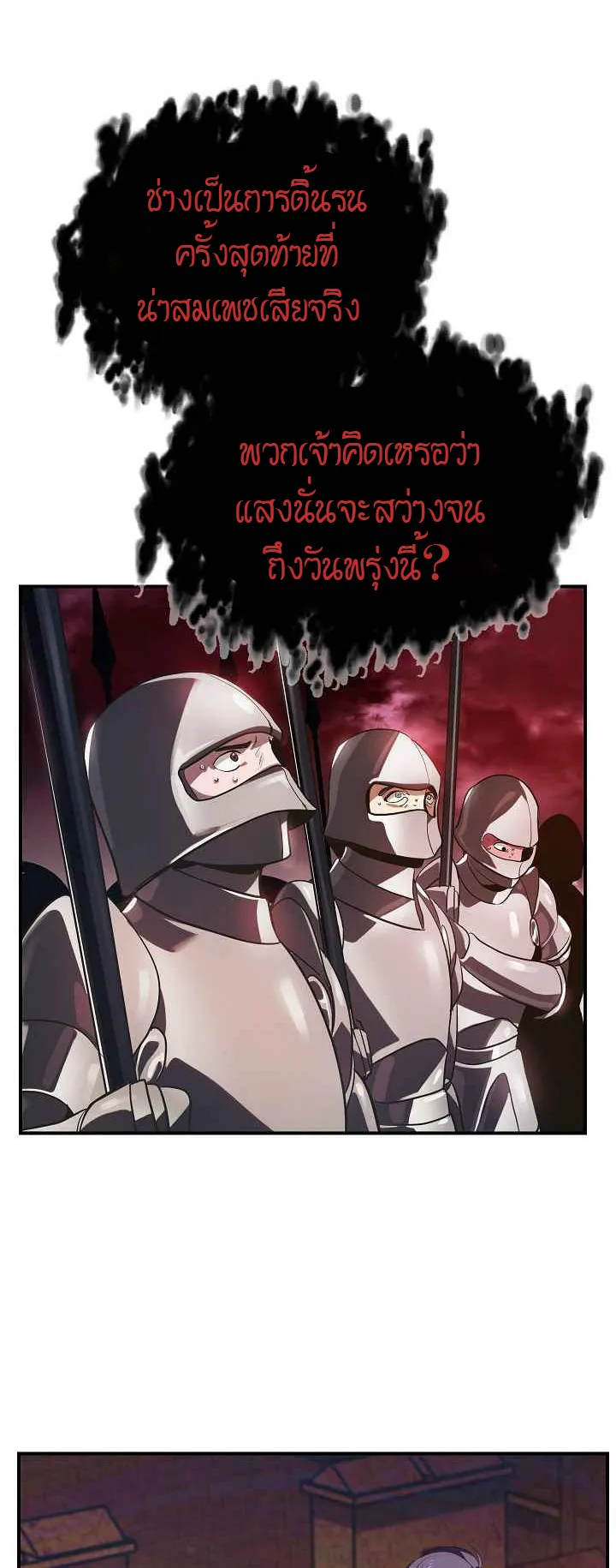 SSS-Class Suicide Hunter ตอนที่ 28 หน้า 40
