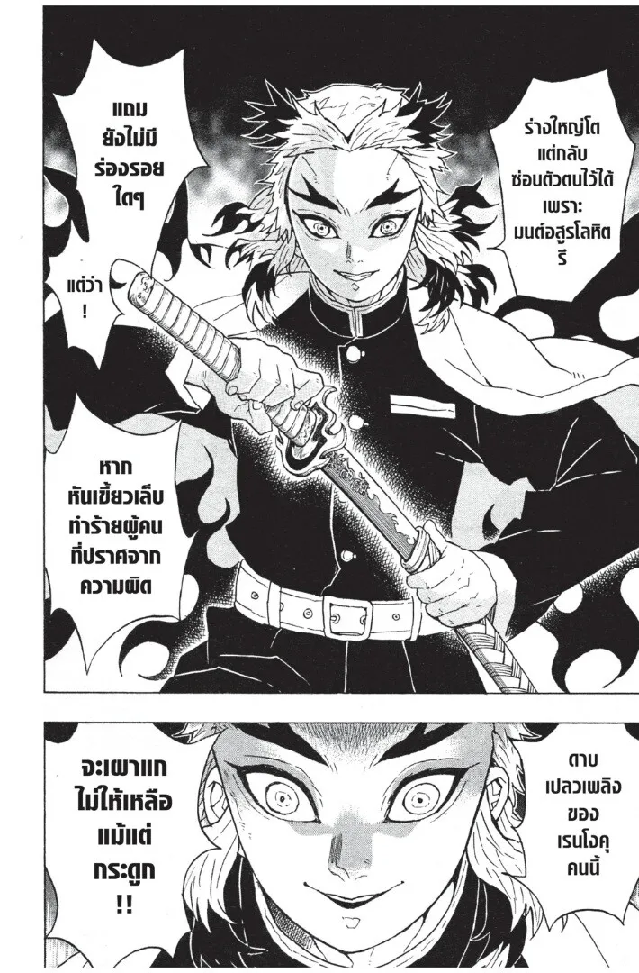 Kimetsu no yaiba ตอนที่ 53 หน้า 40