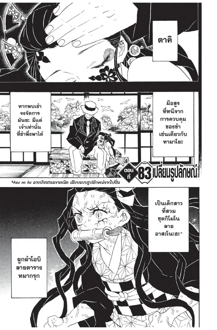 Kimetsu no yaiba ตอนที่ 80 หน้า 65