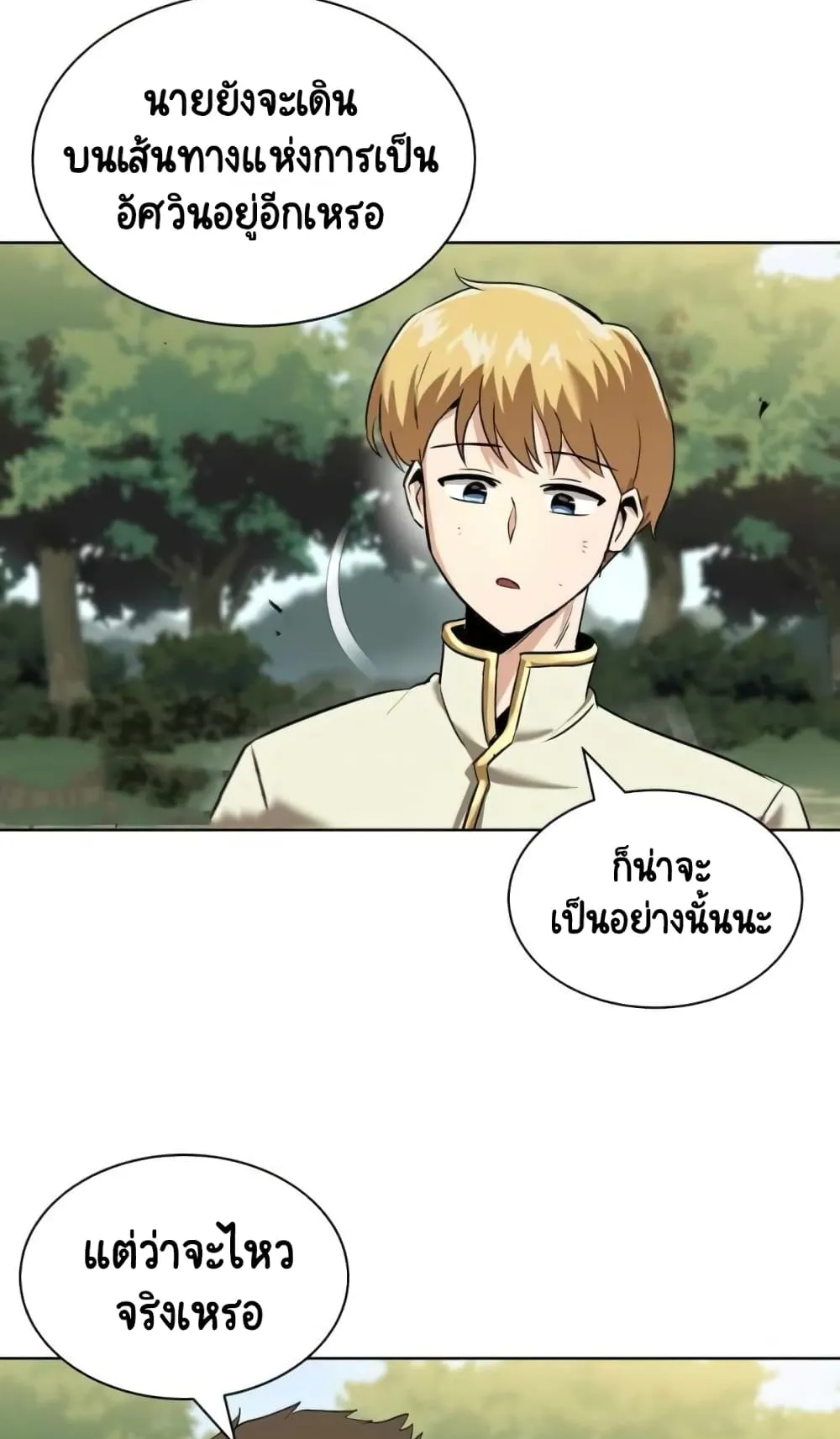 The Lazy Lord Masters the Sword ตอนที่ 19 หน้า 80