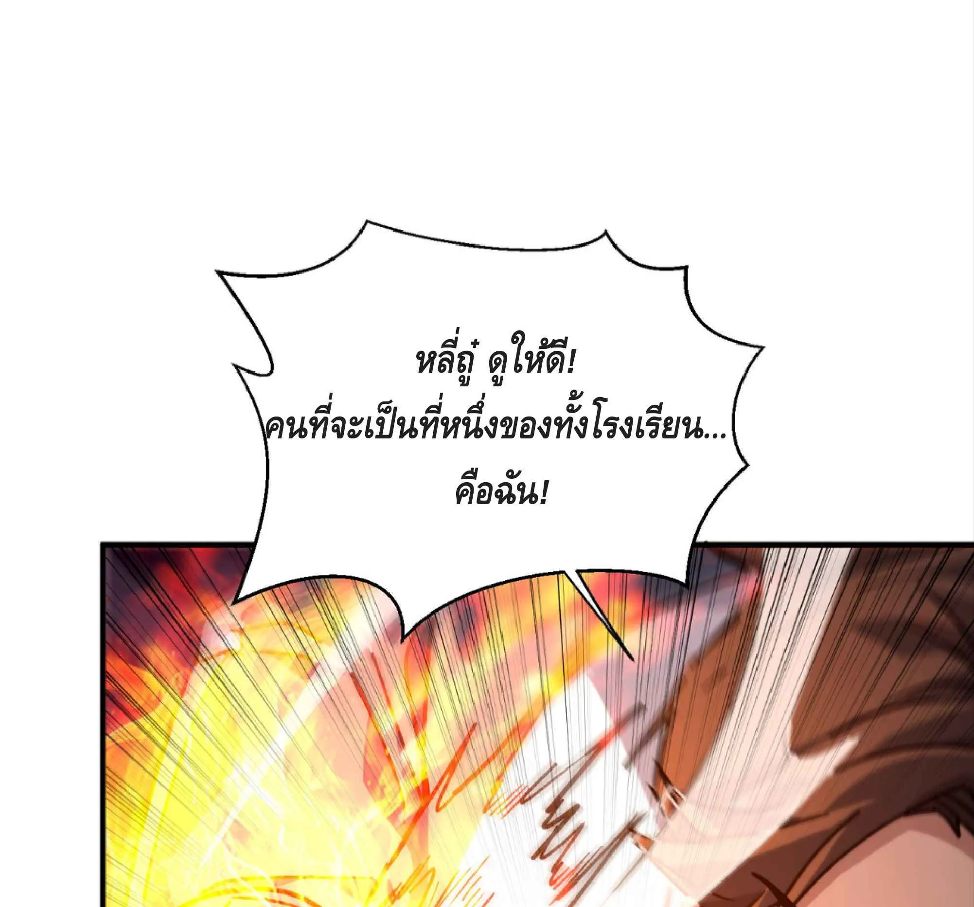 High Martial Arts: Sweeping Through Three Thousand ตอนที่ 11 หน้า 20